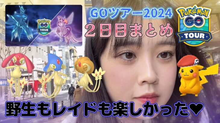 【お祭り】ポケモンGOツアー2024🗾🎶💕シンオウ地方のポケモンを乱獲しまくれ💢✊パルキア ディアルガ オリジン Pokémon GO Japan raids ポケモンGO 일본인 포켓몬고