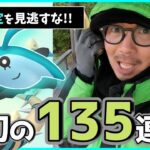 【ポケモンGO】驚きの集計結果に全米震撼…！？最後に魅せろ2タマ135連チャレンジ！1日限定「ギラティナオリジン復刻チャンス」を見逃すなスペシャル！【色違えタマンタ】