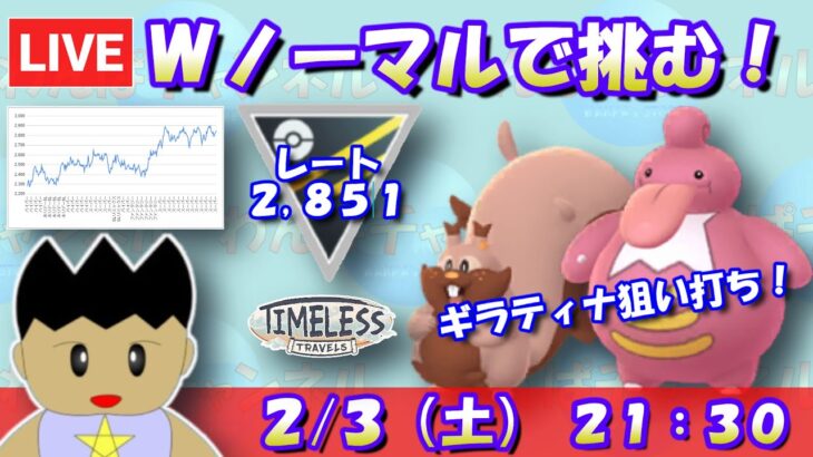 【ポケモンGO】ハイパーリーグ開幕！ダブルノーマルで挑む！レート：2,851～【ハイパーリーグ】【GBL】 #pokemongo  #gbl