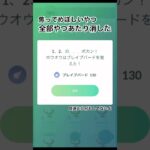 【ポケモンGO】イベント終了前の40秒（残りわずかだ！急げー！！）