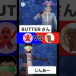 【ポケモンGO】BUTTERさんと対戦!!マスターリーグで有名な害悪パーティ使ってたら無事にエアームドに消されました😇#gbl #ポケモン #ポケモンgo