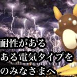 【ポケモンGO】GBL ハイパーリーグ〈アローラライチュウ〉珍しい複合タイプは時に革命をもたらすと信じて