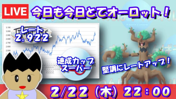 【ポケモンGO：GBL】今日も今日とてオーロット！堅調にレートアップ中！！レート：2,922～【速成カップSLVer.】 #pokemongo  #gbl