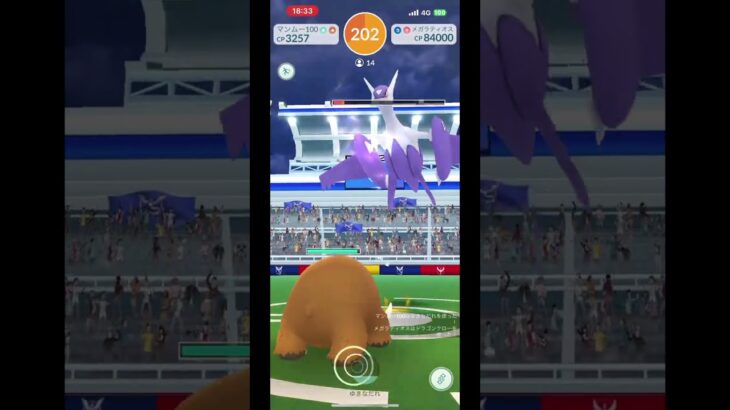 ポケモンGO(メガラティオスレイド戦)ラティオスGETに挑戦#shorts