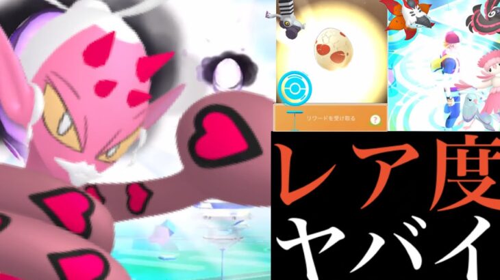 【ポケモンGO・速報】これは無理すぎ！？まさかのレア度判明！！あの限定ポケモンを狙うのは厳しすぎる・・？【ポケモンGO・ラブトロス ・エピックレイド】