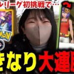 ポケモンGOリーグ初挑戦でまさかの連勝で歓喜するあまみｗｗｗ【ポケモンGO】