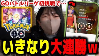 ポケモンGOリーグ初挑戦でまさかの連勝で歓喜するあまみｗｗｗ【ポケモンGO】