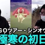 GOツアーシンオウ秋田！プライドを賭けた色違い勝負の結果【ポケモンGO】