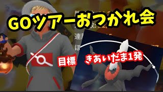 GOバトルのやり方思い出した！【ポケモンGO】