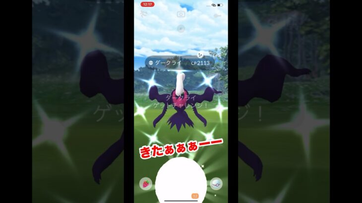 【ポケモンGO】色違いダークライきたぁぁーー今、ポケモンGOがめっちゃ熱い！？　#ポケモン　#ポケモンGO #色違いダークライ　#レイド　#shorts #パチストラッシュ