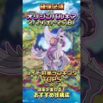 【ポケモンGO】GOツアーシンオウグローバル開催！オリジンディアルガのレイド対策ランキングTOP5&おすすめ技構成 #ポケモンgo #pokemon #パルキア #オリジンパルキア