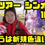 【ポケモンGO】レイドに野生湧きに忙しすぎる！結果は如何に！Pokémon GO Tour：シンオウ地方 – グローバル1日目