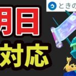 【ポケモンGO】あのナイアン社が神対応も!?すご技SPで超限定技も!?でも〇〇優先なら…＆新シーズンへ