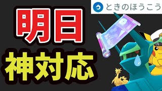 【ポケモンGO】あのナイアン社が神対応も!?すご技SPで超限定技も!?でも〇〇優先なら…＆新シーズンへ