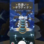 【ポケモンGO】色違いギラティナが現れた!!【✨Shiny Giratina Pokémon GO✨】