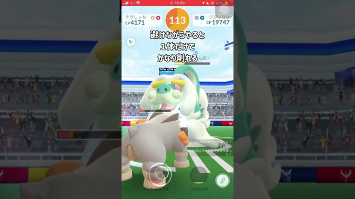 【ポケモンGO】ジジーロンレイド１人討伐！(避けアリVer.) #shorts #ポケモンgo #ポケモン #ソロ討伐