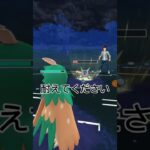 ポケモンGO対戦　スーパーリーグ苦手です、あたたかい目で見てくれると嬉しいです。#ポケモンgo #ショート動画 #biri #ポケモンgoバトルリーグ