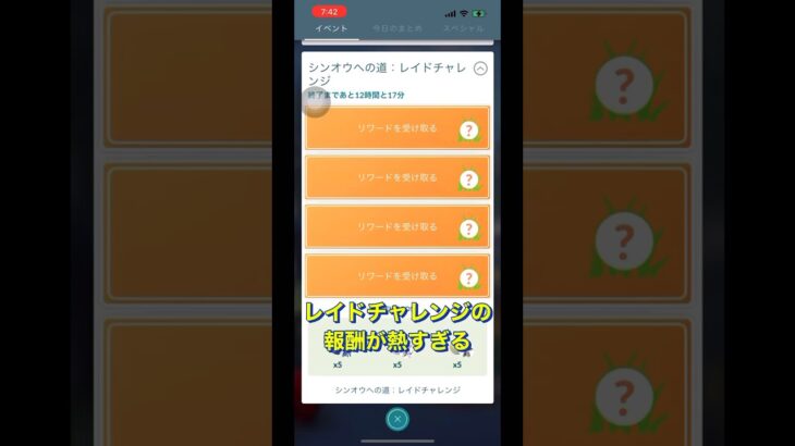 【ポケモンGO】レイドチャレンジの報酬開封の儀✨#ポケモンgo #shorts #晩餐歌