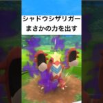 【ポケモンGO】新実装したシャドウシザリガー超火力【スーパーリーグ】#pokemon #pokemongo #ゲーム #ゲーム実況 #ポケモン #ポケモンgo #ポケットモンスター #gbl #対戦