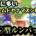 『ポケモンGO』環境に爆強いルンパッパ！意表を突く技構成！【速成カップ】#pokemon #pokemongo #ゲーム #ゲーム実況 #ポケモン #ポケモンgo #ポケットモンスター #gbl