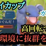 『ポケモンGO』強化受けて意外な強さを発揮するガバイト【ヒスイカップ】#pokemongo #pokemon #ゲーム #ゲーム実況 #ポケモン #ポケモンgo #ポケットモンスター #gbl #対戦