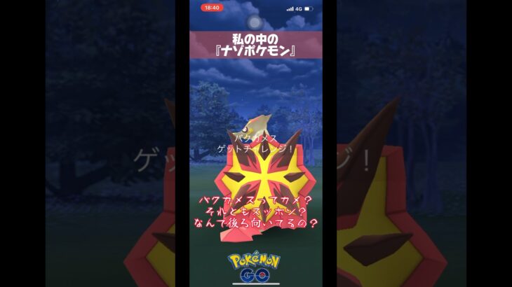 【ポケモンGO】私の中の謎ポケモンバクガメス#shorts