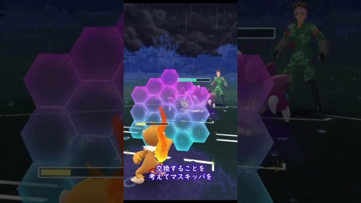 マスキッパでかみくだく！ヒスイカップ【ポケモンGO】#shorts #ポケモンgo #マスキッパ