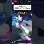 ポケモンGOスーパーリーグ対戦相手だけ化石カップしてます？w#おすすめにのりたい #バズれ #目指せ100万回再生