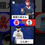 【ポケモンGO】亜羅九音さんと対戦!!初手ほのお、ノーマル、悪一貫の欠陥パーティ使ってる事を対戦中に気づいて無事にボコられました😇wwwww#ポケモン #ポケモンgo #gbl