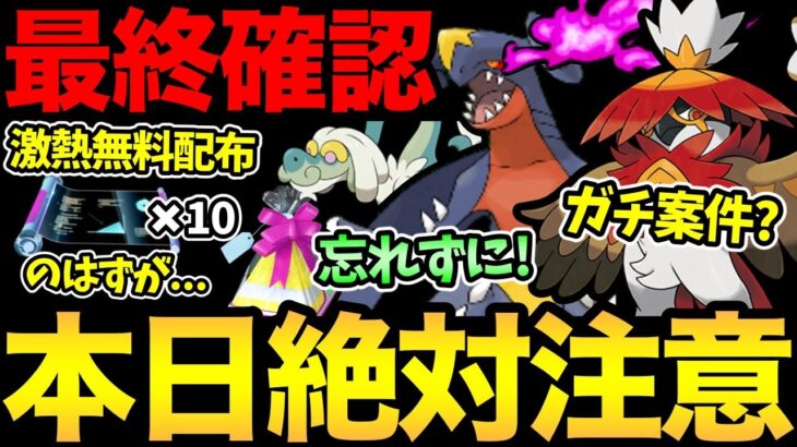 忘れたら後悔！今日絶対注意して！Hジュナイパーはガチるべき？技マシンが10個も無料で！もらえるはずだったのだが…悲劇が【 ポケモンGO 】【 GOバトルリーグ 】【 GBL 】【 進化カップ 】