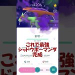 ついに✨ドラゴンタイプ最強⁉シャドウボーマンダPL50誕生 #ポケモンgo #pokemongo