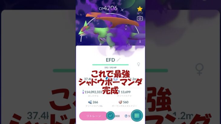 ついに✨ドラゴンタイプ最強⁉シャドウボーマンダPL50誕生 #ポケモンgo #pokemongo