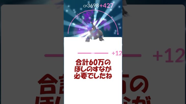 シャドウズガイドス(ラムパルド)PL50フル強化 #ポケモンgo #pokemongo