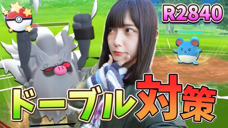 ドーブル多すぎるので対策PT使った方がよき？【ポケモンGO】League　GBL