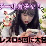 【運ゲー】パッチールガチャ💗😇🎶ラブトロス前日！カーニバルオブラブイベントを楽しむ🍫✨ Pokémon GO Japan raids ポケモンGO 일본인 포켓몬고