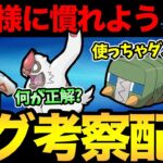 新仕様（？）バグ（？）の考察をしながら進化カップQR戦！【 ポケモンGO 】【 GOバトルリーグ 】【 GBL 】【 進化カップ 】