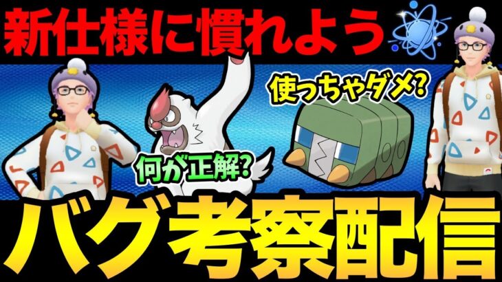 新仕様（？）バグ（？）の考察をしながら進化カップQR戦！【 ポケモンGO 】【 GOバトルリーグ 】【 GBL 】【 進化カップ 】