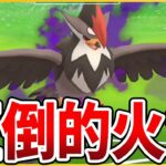 【まさかの爆勝ち】圧倒的火力と攻撃範囲で相手を蹂躙できる「Sムクホーク」使っていく！【ハイパーリーグ】