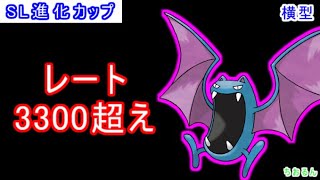 【SLリミックス】初手トゲチック対策パが強すぎた【ポケモンGO】【横配信】