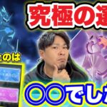 結局SPリサーチの選択肢ディアルガ・パルキアどっちがええのん？【ポケモンGO】