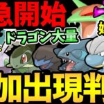 ついに達成！野生にドラゴン大量発生！さらに嬉しいボーナスもきた！本日判明した最新情報まとめ！アメXL集めるぞおおおお！【 ポケモンGO 】【 GOバトルリーグ 】【 GBL 】【 ハイパーリーグ 】