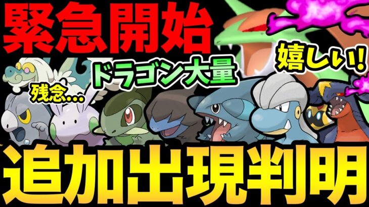 ついに達成！野生にドラゴン大量発生！さらに嬉しいボーナスもきた！本日判明した最新情報まとめ！アメXL集めるぞおおおお！【 ポケモンGO 】【 GOバトルリーグ 】【 GBL 】【 ハイパーリーグ 】