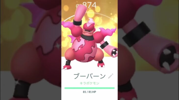 #ポケモン#ポケモンgo #ナイモノネダリ