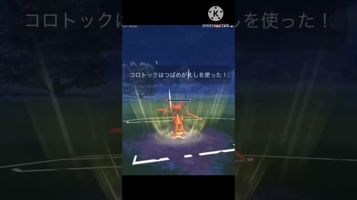 ヒスイカップでコロトックを使ってバトルしたら、、、? #ポケモンgo #goバトル #goバトルリーグ