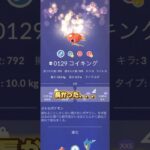 コイキング#ポケモンgo #ポケモンgo好きな人と繋がりたい #ポケモン #pokemon #pokemongo #ゲーム #ゲーム動画 ＃色違い