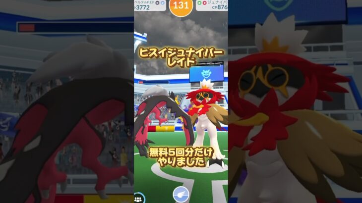 ヒスイジュナイパーレイド#ポケモンgo #ポケモンgo好きな人と繋がりたい #ポケモン #pokemon #pokemongo #ゲーム #ゲーム動画 ＃色違い＃レイド