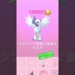 キャラデザやば😍 #ポケモンgo #ポケgo #ポケモン #pokemongo #pokemon #pokémon #レイド #メガシンカ #アブソル #チャンネル登録お願いします #shorts