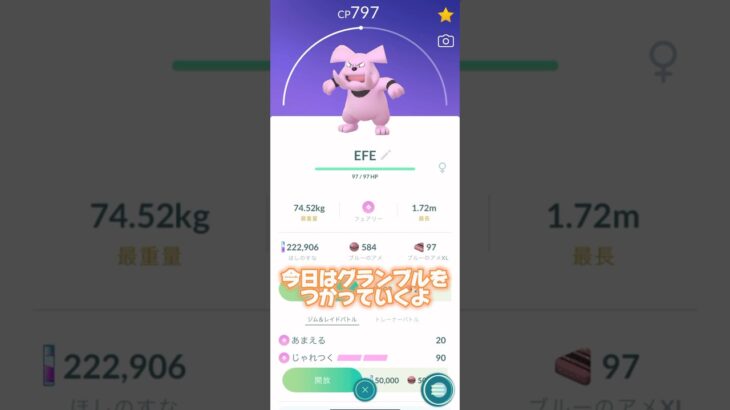 グランブルつかってみた #ポケモンgo #ポケモン #shorts