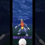 #ポケモンgo #ガブリアス#shorts