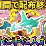 【ポケモンsv】新たな配布イベント！3日間しか開催されないイベントとポケモン最新情報まとめ！